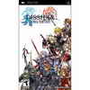 Final Fantasy Dissidia (PSP)